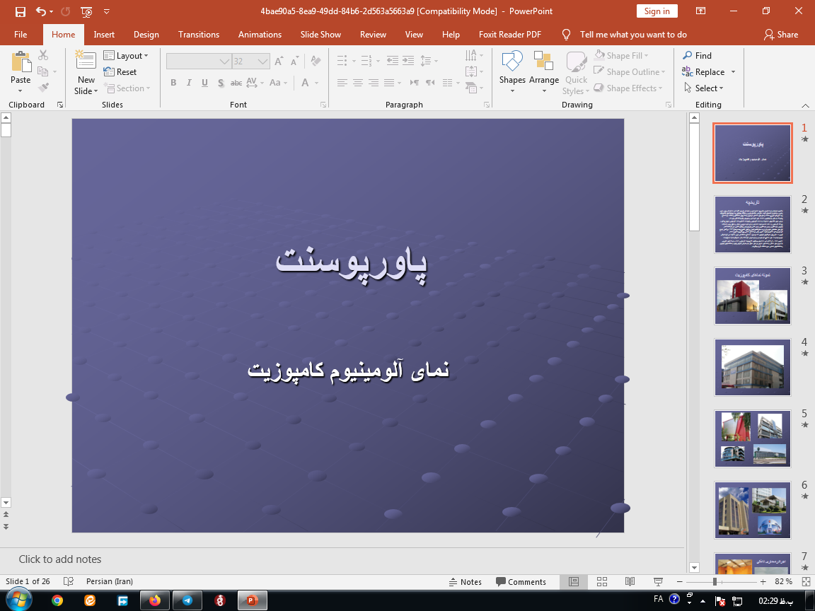 دانلود پاورپوینت در مورد نمای آلومینیوم کامپوزیت
